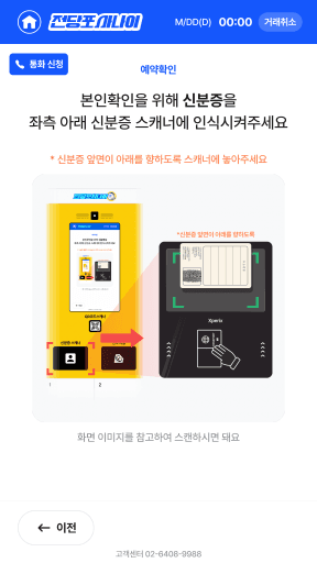 신분증 본인 인증 화면