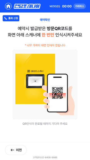 QR 예약 확인 화면