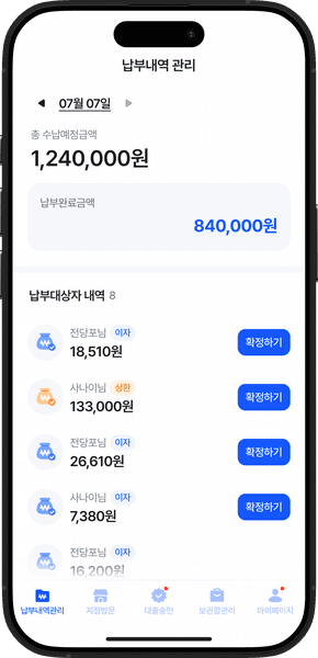 모바일 앱으로 확인하는 정산·승인·보관함 제어 화면